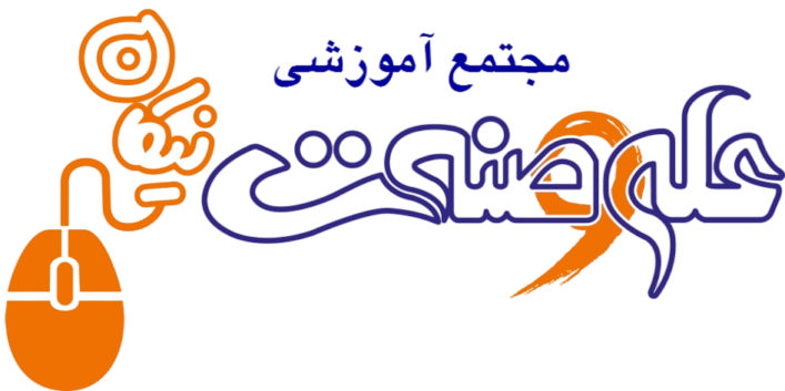 نرم افزار آموزشگاه | علم و صنعت نیکان